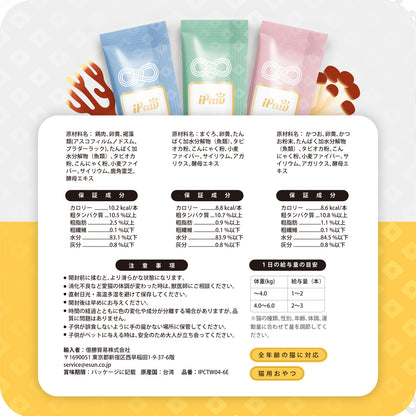 iPaw - 猫の滋養ピューレ バラエティパック
