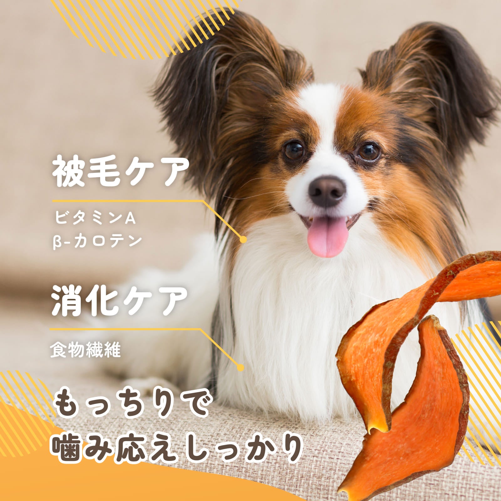 iPaw - さつまいもスライス