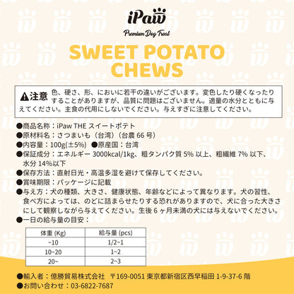 iPaw - THE スイートポテト