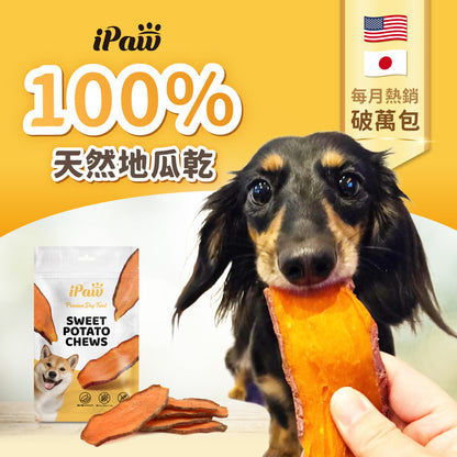iPaw - Sweet Potato Chews