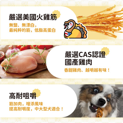 iPaw - Turkey Tendon and chicken Treat