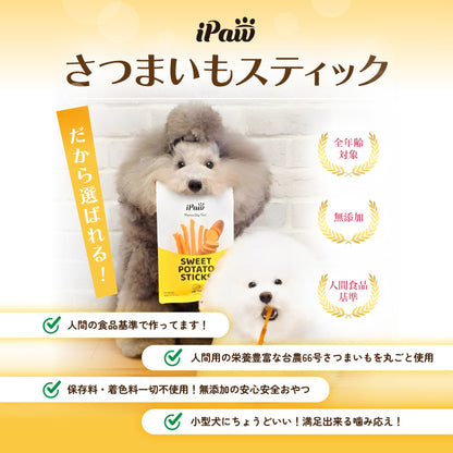 iPaw - さつまいもスティック