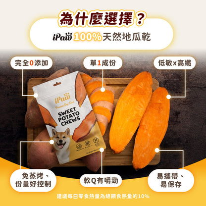 iPaw - Sweet Potato Chews