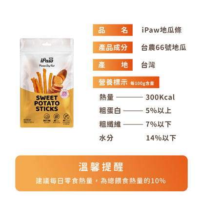 iPaw - Sweet Potato Sticks