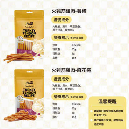 iPaw - Turkey Tendon and chicken Treat